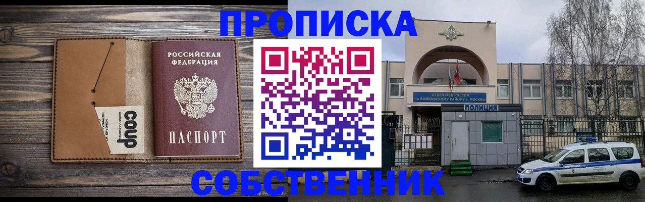 прописка от собственника в Тульской области